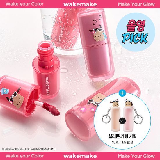 [7月預購款]Olive Young X Sanrio 聯乘系列-WakeMake 持久光澤唇釉 (PC狗)